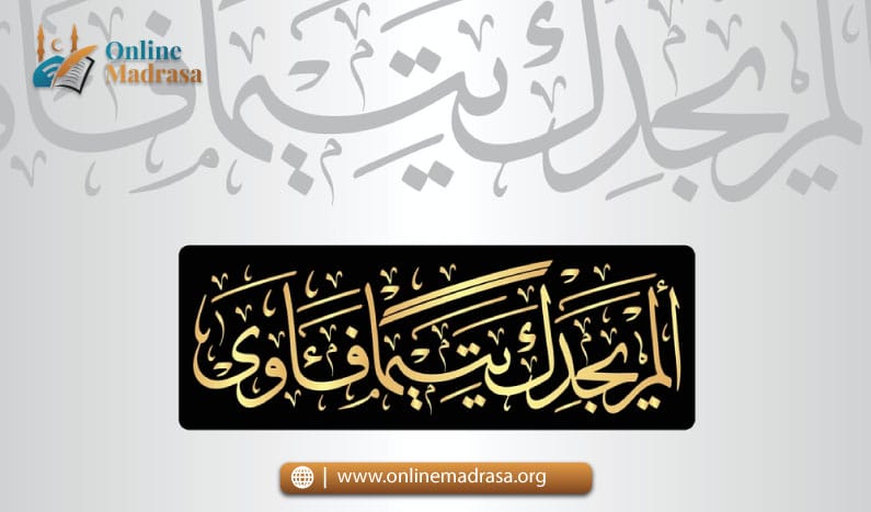 Surah Ad Duha Online Madrasa