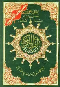 quran_tajwid quran tajwid